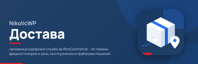 Банер NikolicWP Достава ћирилична верзија